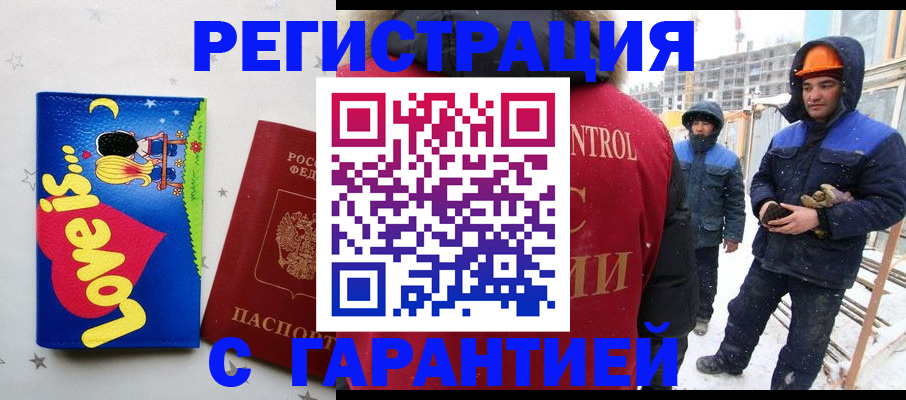 прописка паспорт в Орле