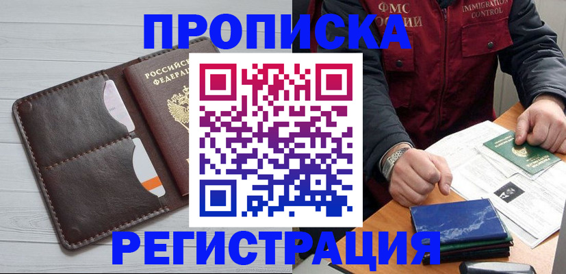 прописка 2025 в Орле