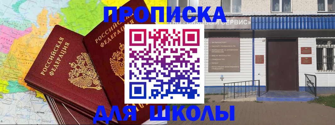 купить прописку в Орле