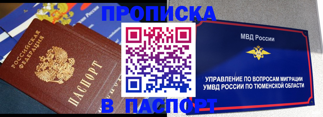 временная регистрация недорого в Орле
